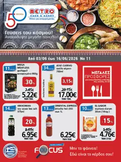 METRO Cash & Carry METRO Cash & Carry - Φυλλάδιο