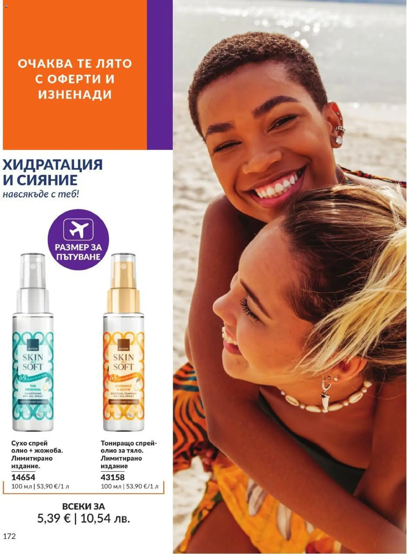 AVON брошура валидна от: 01.07.2026 ⏳ | България