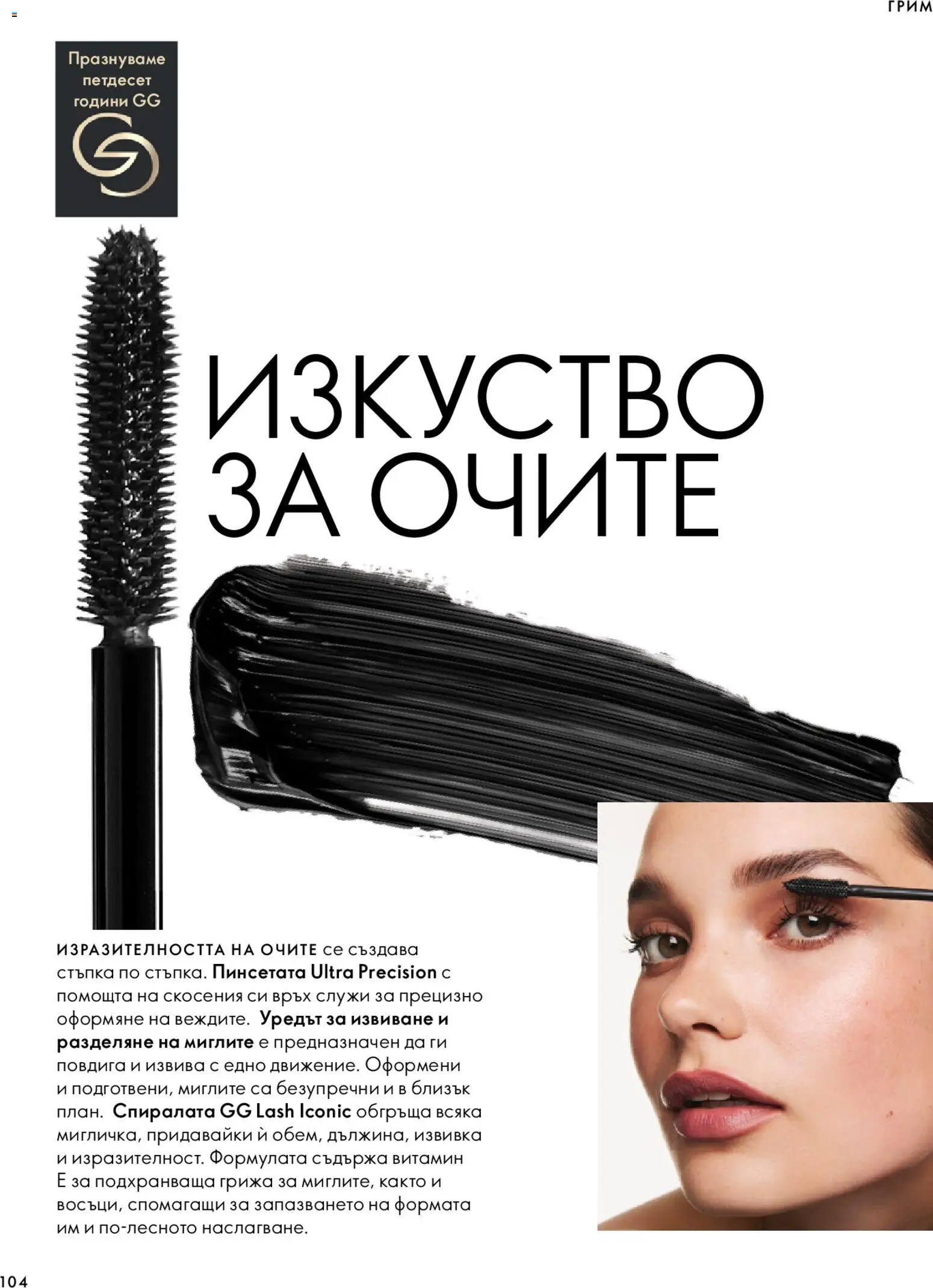 Oriflame каталог 14 Брошура in България