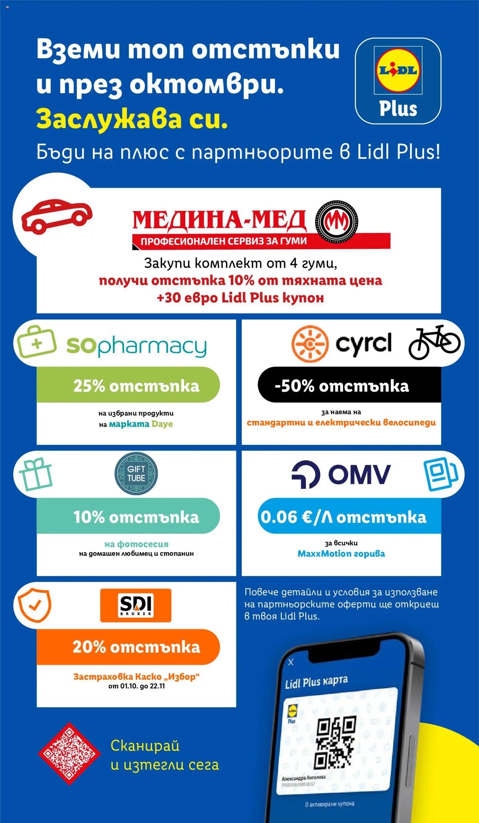 Лидл Cедмична брошура Брошура in България