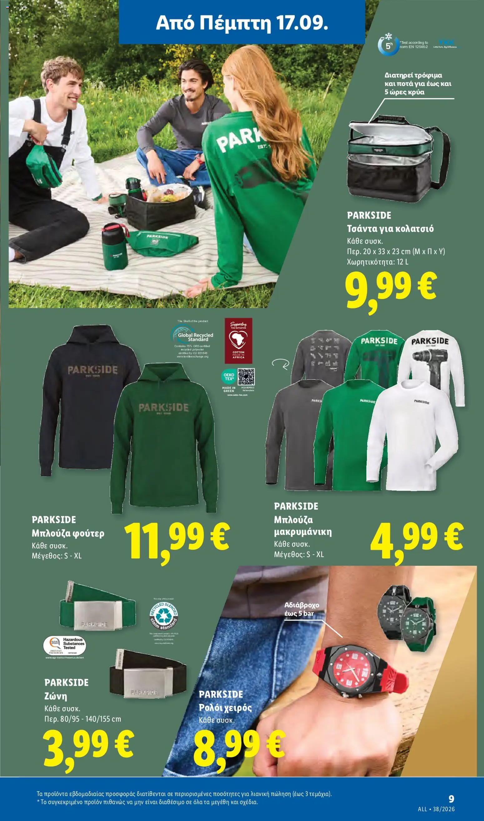 Φυλλάδιο Lidl Φυλλάδιο in Ελλάδα