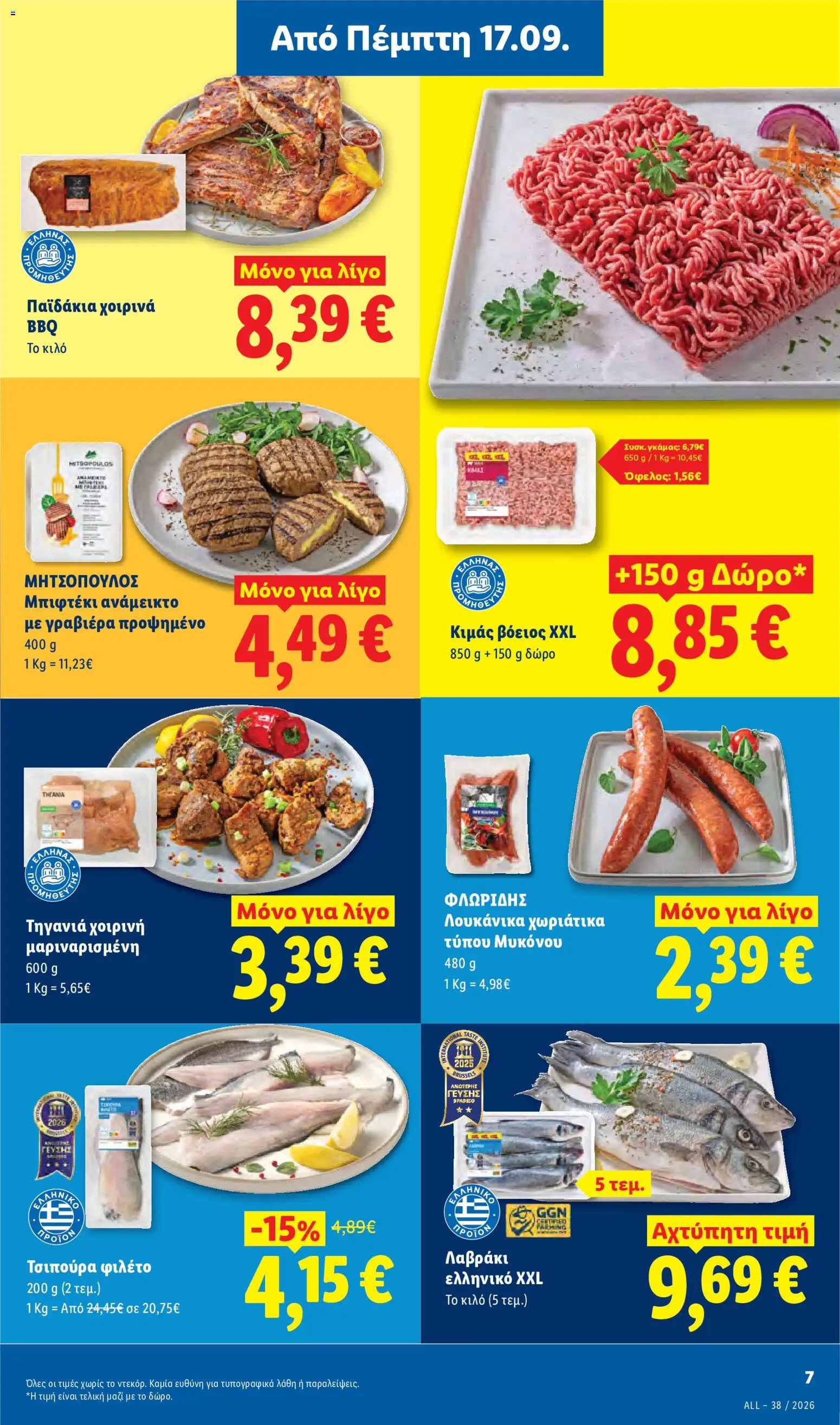 Φυλλάδιο Lidl Φυλλάδιο in Ελλάδα