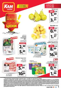 KAM market KAM market брошура