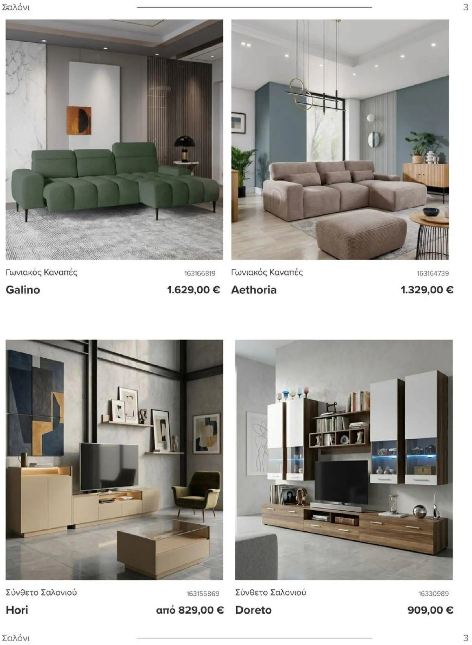 Polihome - Kατάλογος 7/2026 από 01/07/2026 🛍️ Δείτε τις καλύτερες προσφορές! | Ελλάδα