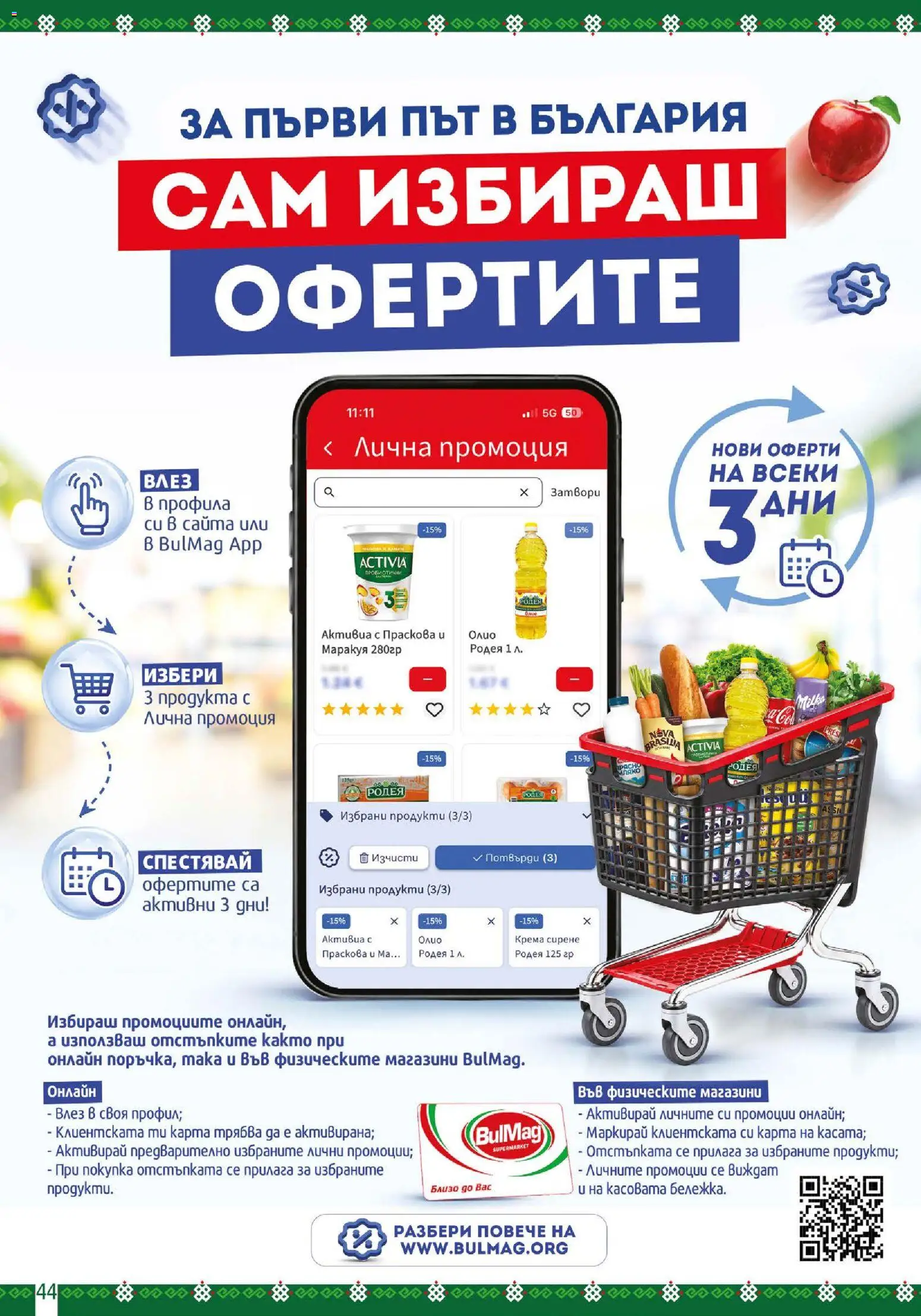 BulMag брошура Брошура in България