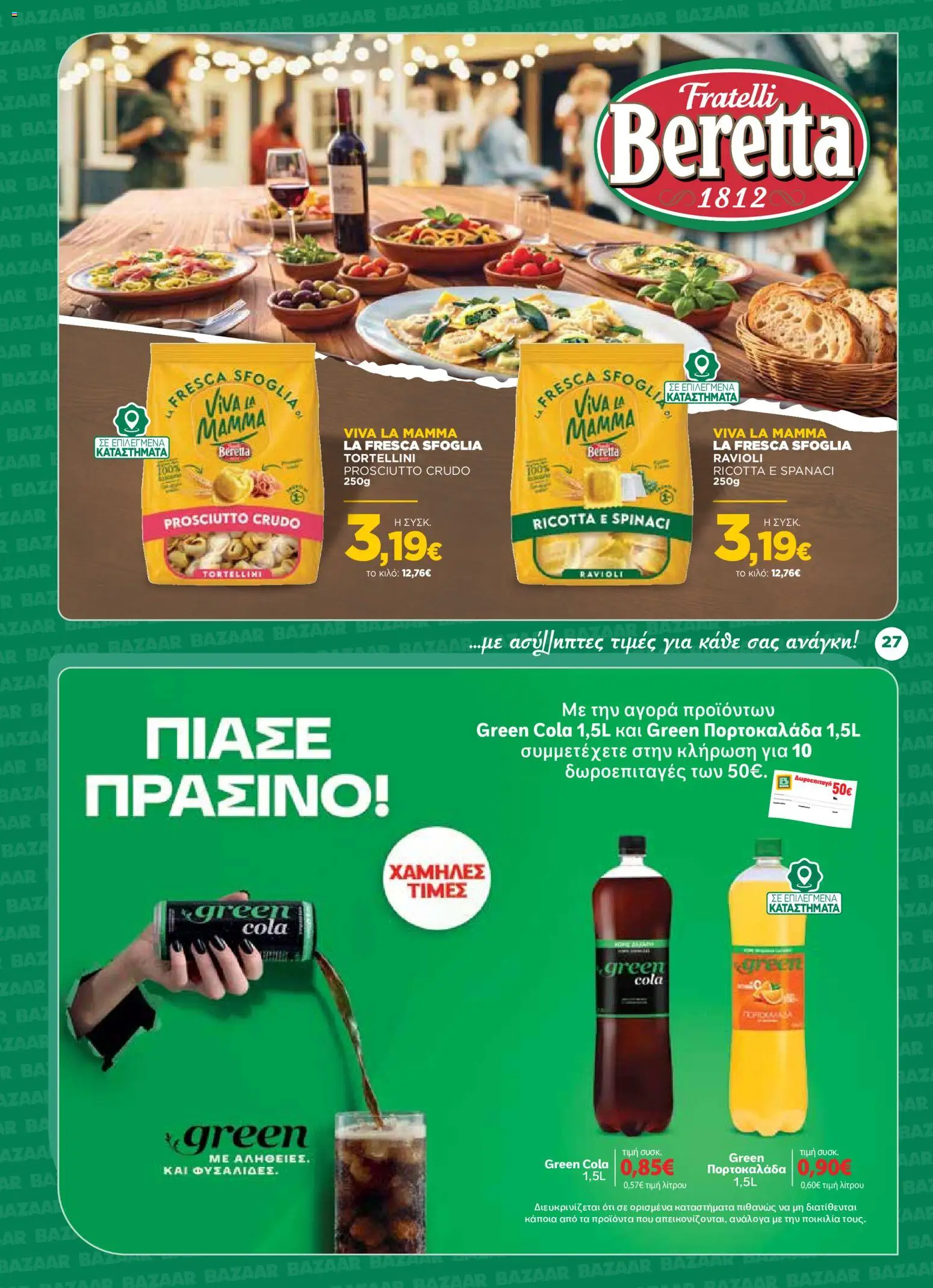 Bazaar - Προσφορές Φυλλάδιο in Ελλάδα