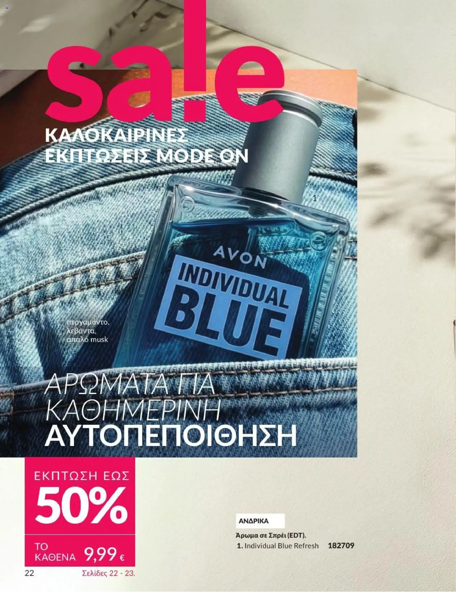 Avon - Καμπάνια 7/2026 από 01/07/2026 🛍️ Δείτε τις καλύτερες προσφορές! | Ελλάδα