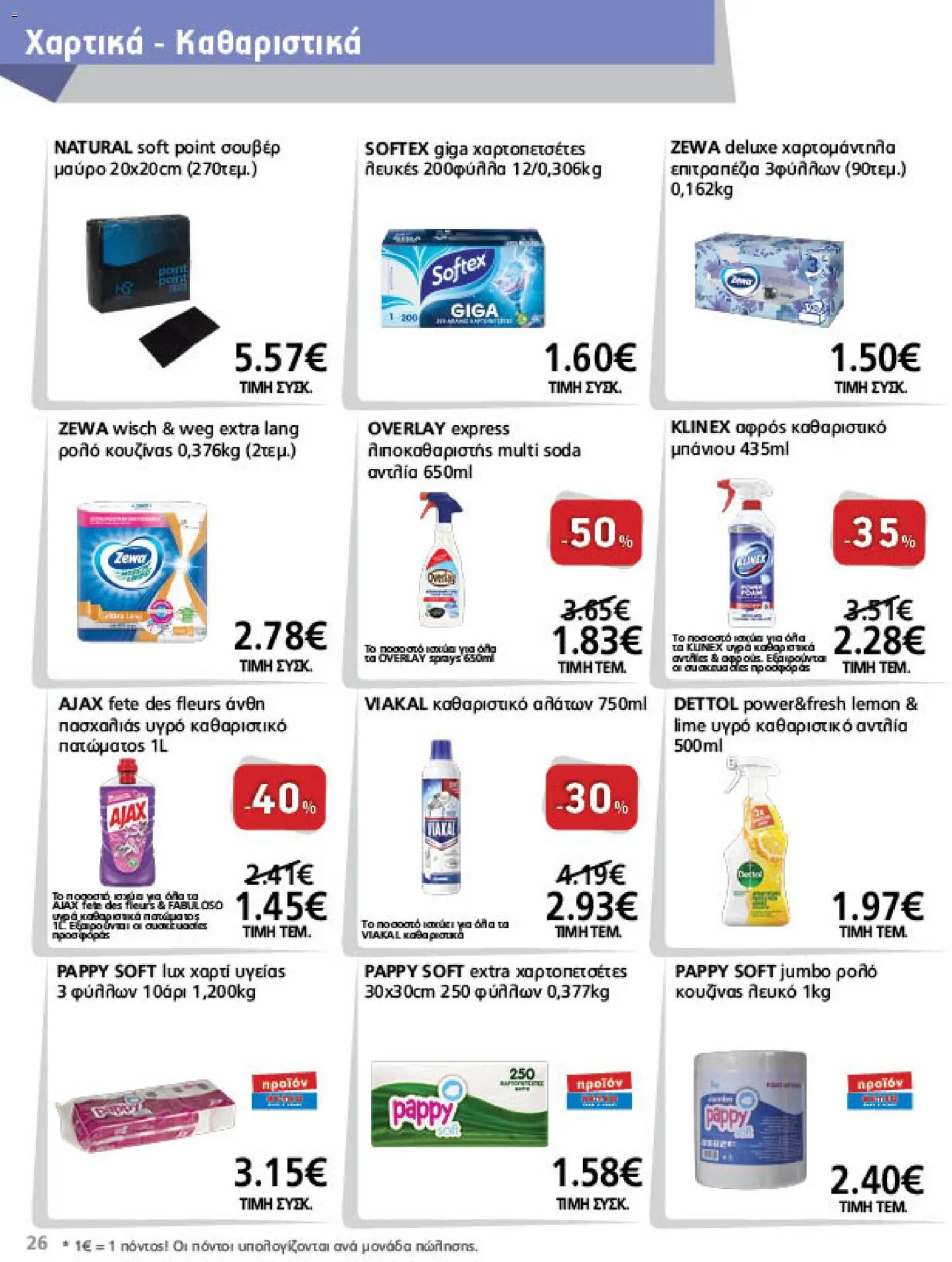 METRO Cash & Carry - Προσφορές Φυλλάδιο in Ελλάδα