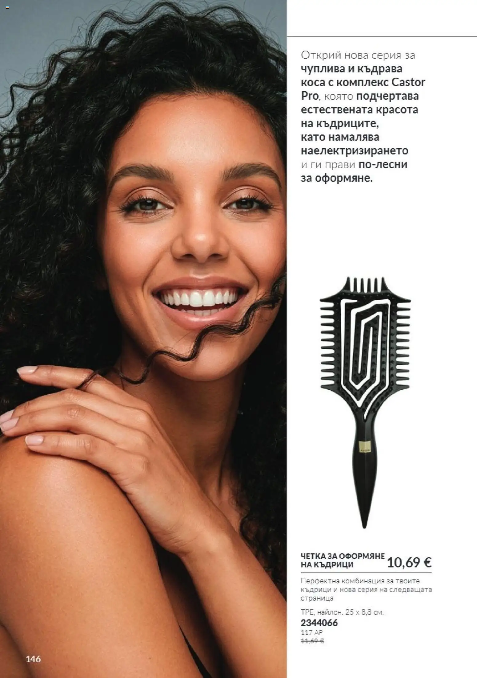 AVON каталог 10 Брошура in България