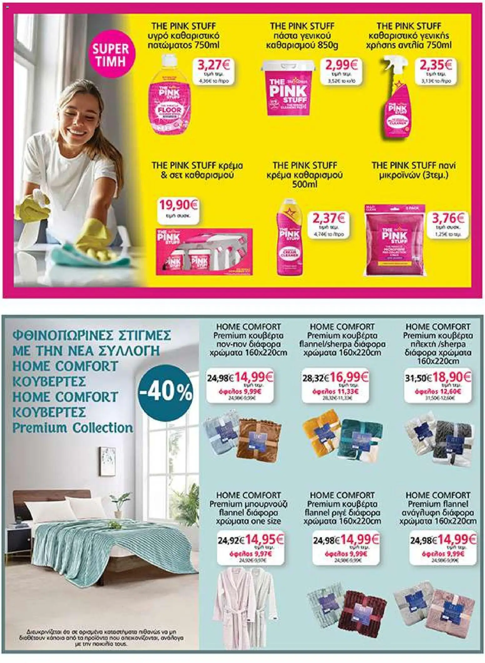 My market - Προσφορές Φυλλάδιο in Ελλάδα