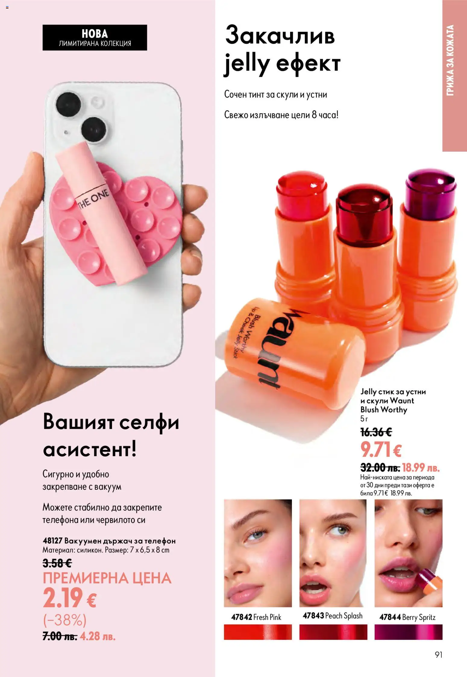 Oriflame брошура валидна от: 15.07.2026 ⏳ | България