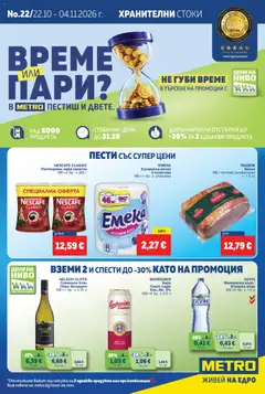 METRO METRO брошура