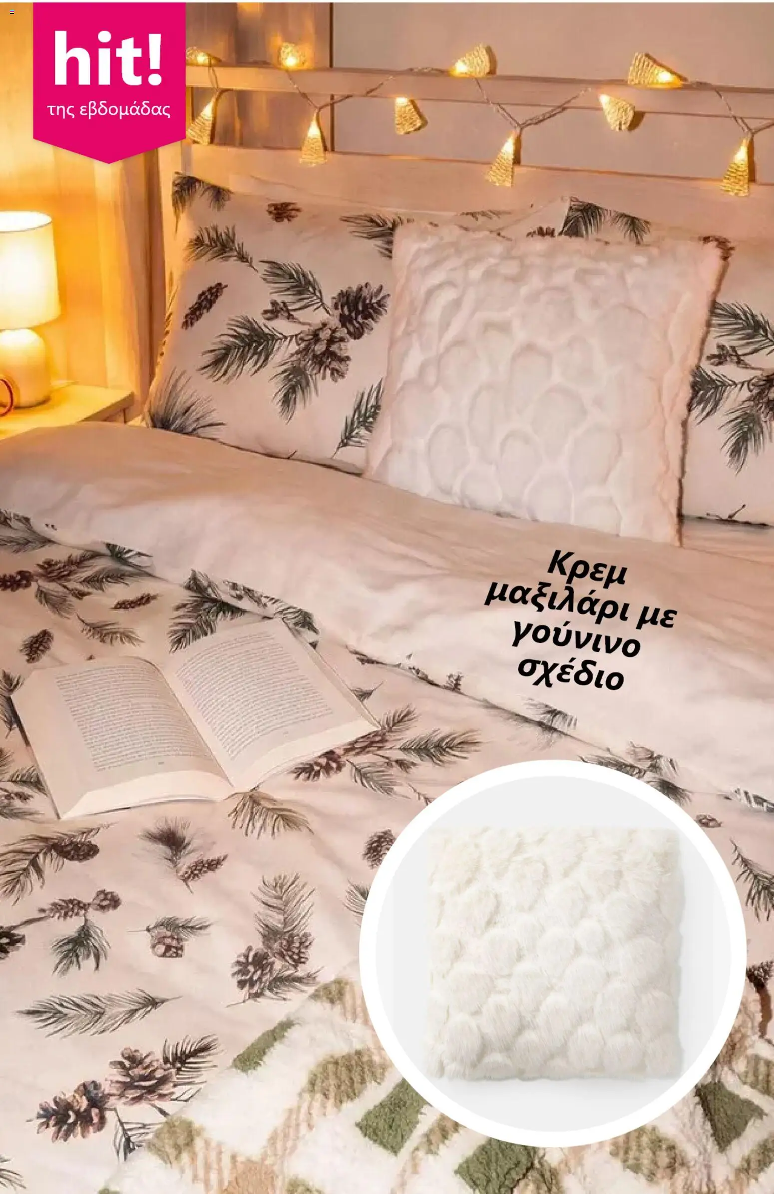 PEPCO - Προσφορές Φυλλάδιο in Ελλάδα