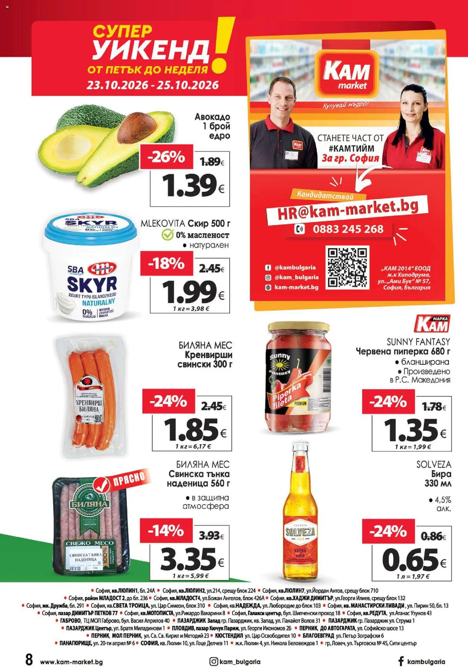 KAM market брошура Брошура in България