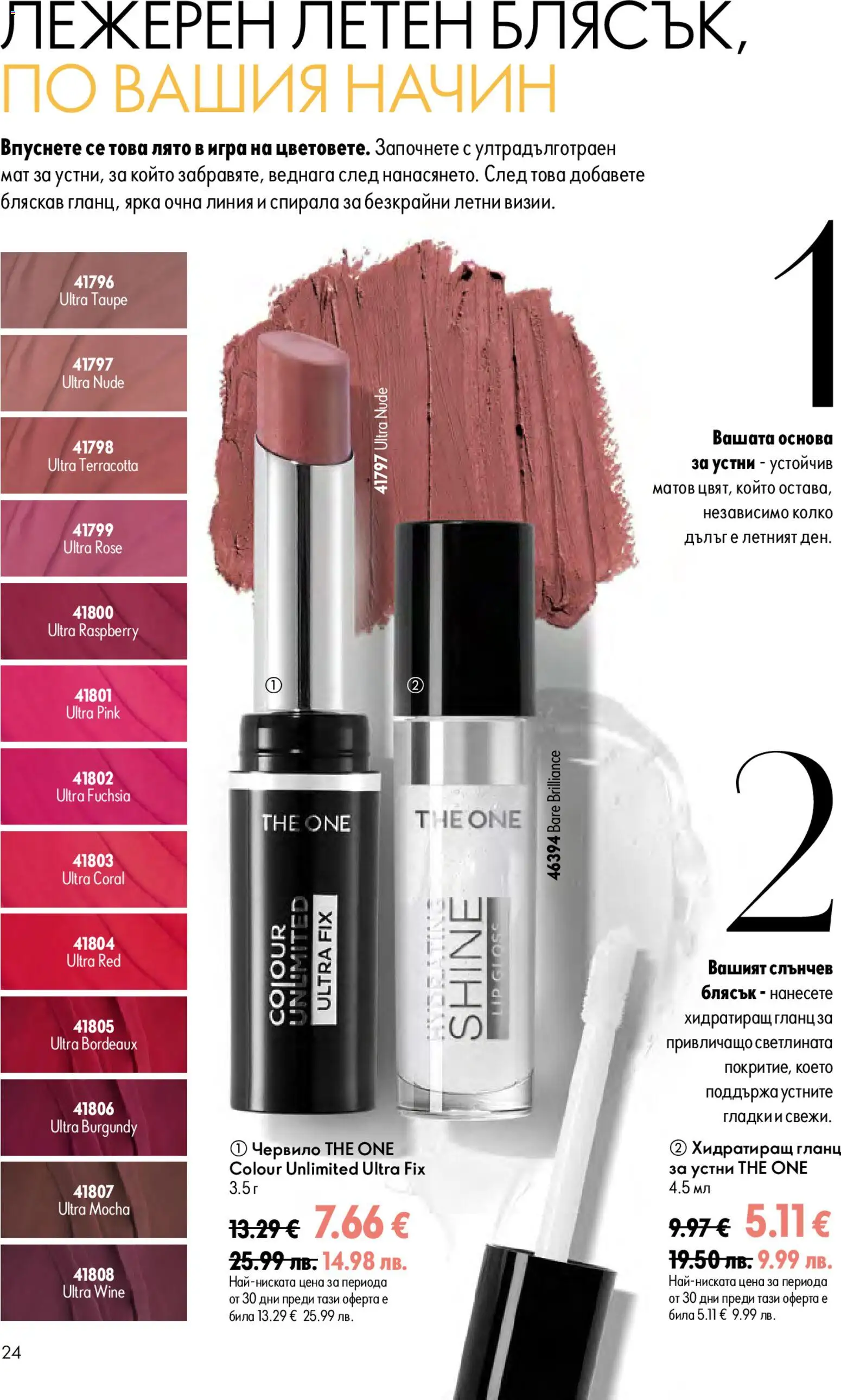 Oriflame брошура валидна от: 24.06.2026 ⏳ | България