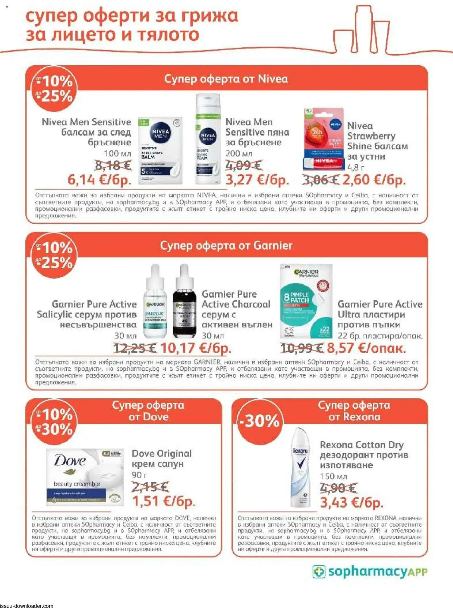 SOpharmacy брошура Брошура in България