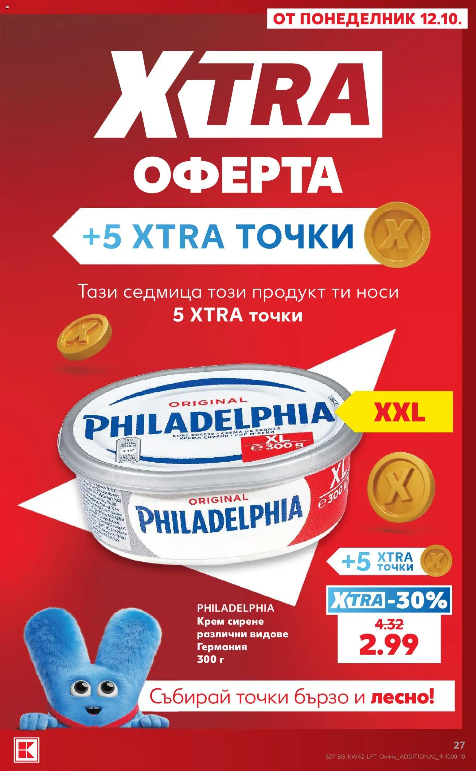 Кауфланд Cедмична брошура Брошура in България