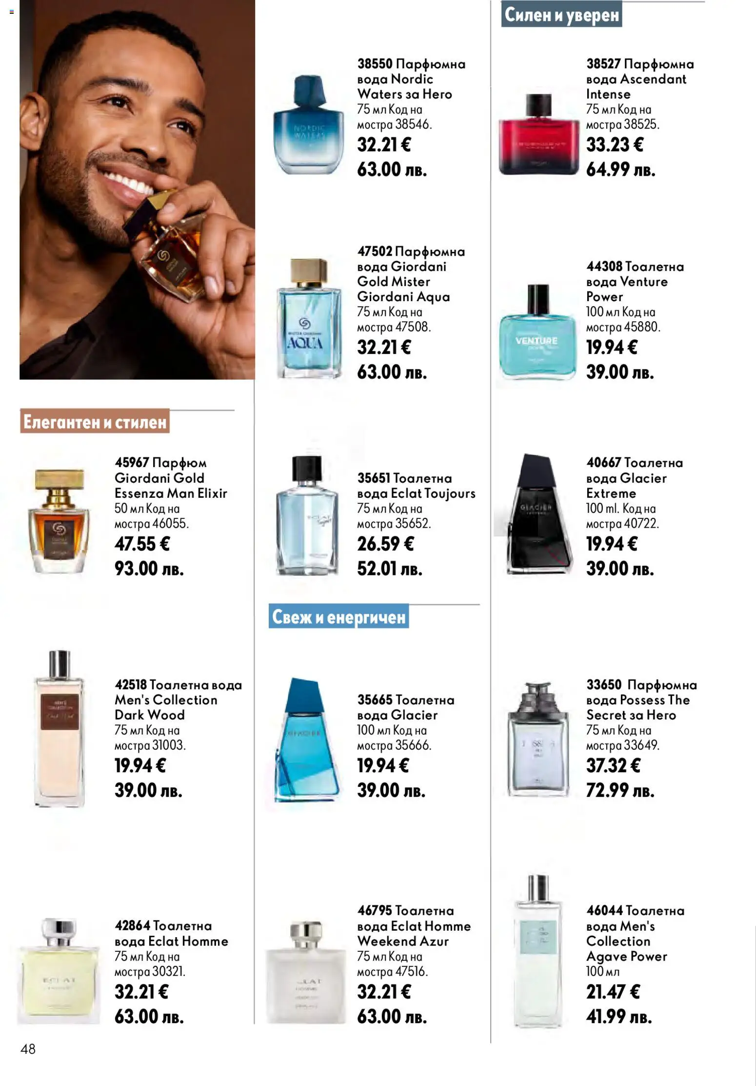 Oriflame брошура валидна от: 24.06.2026 ⏳ | България