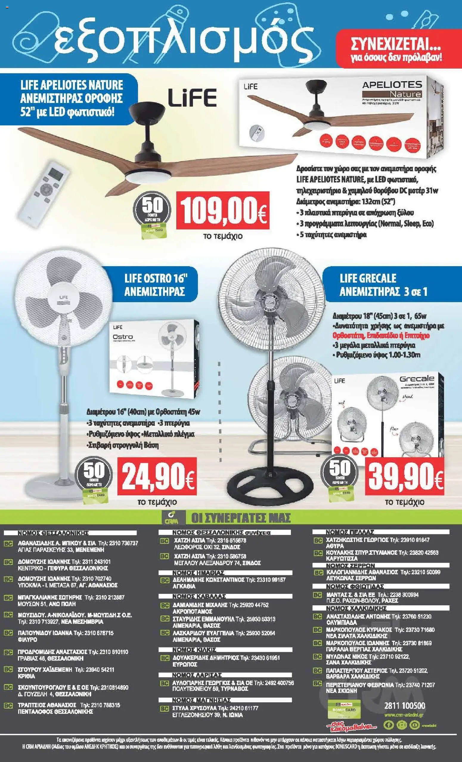 Αριάδνη - Φυλλάδιο Βόρεια Ελλάδα από 22/06/2026 🛍️ Δείτε τις καλύτερες προσφορές! | Ελλάδα
