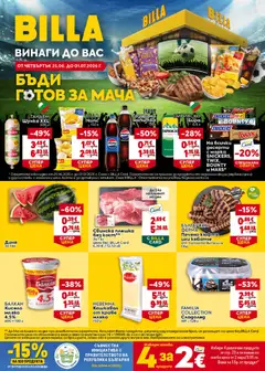 Билла Билла Седмична брошура