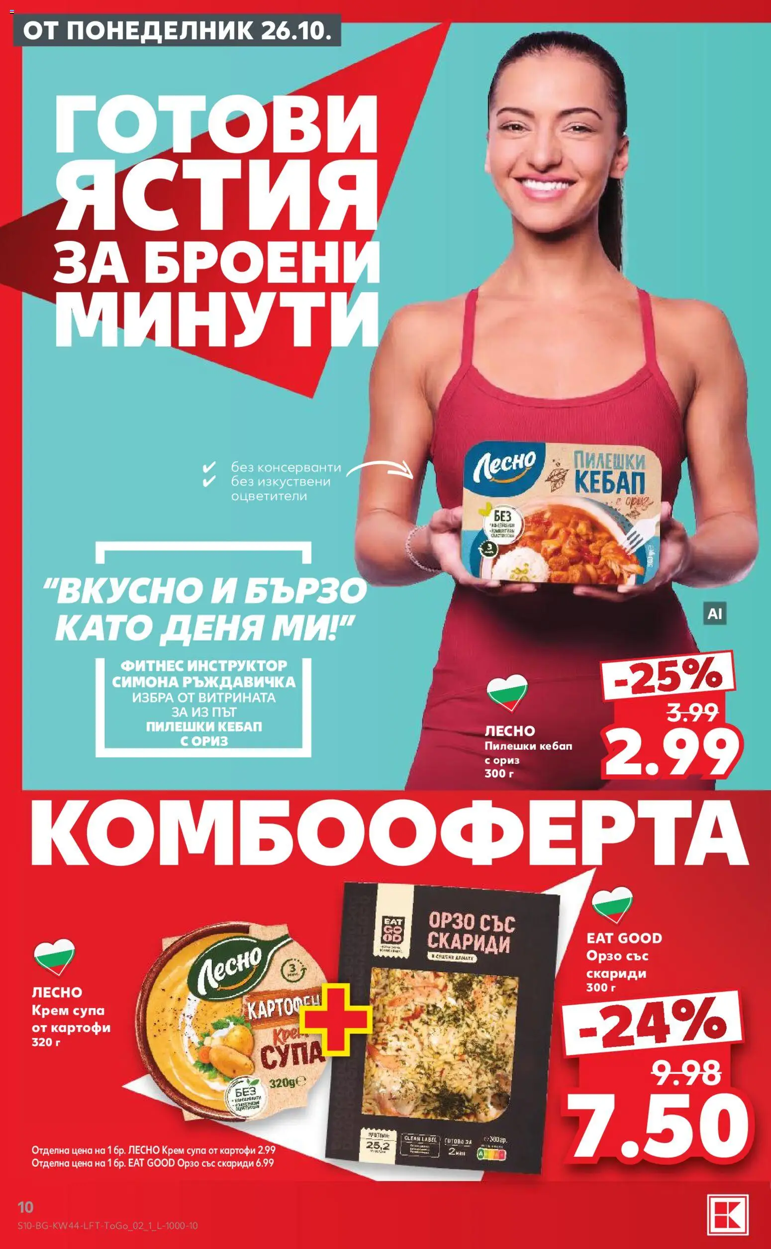 Кауфланд Cедмична брошура Брошура in България