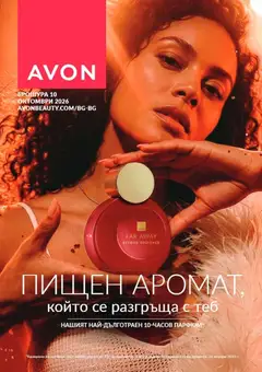 AVON AVON каталог 10