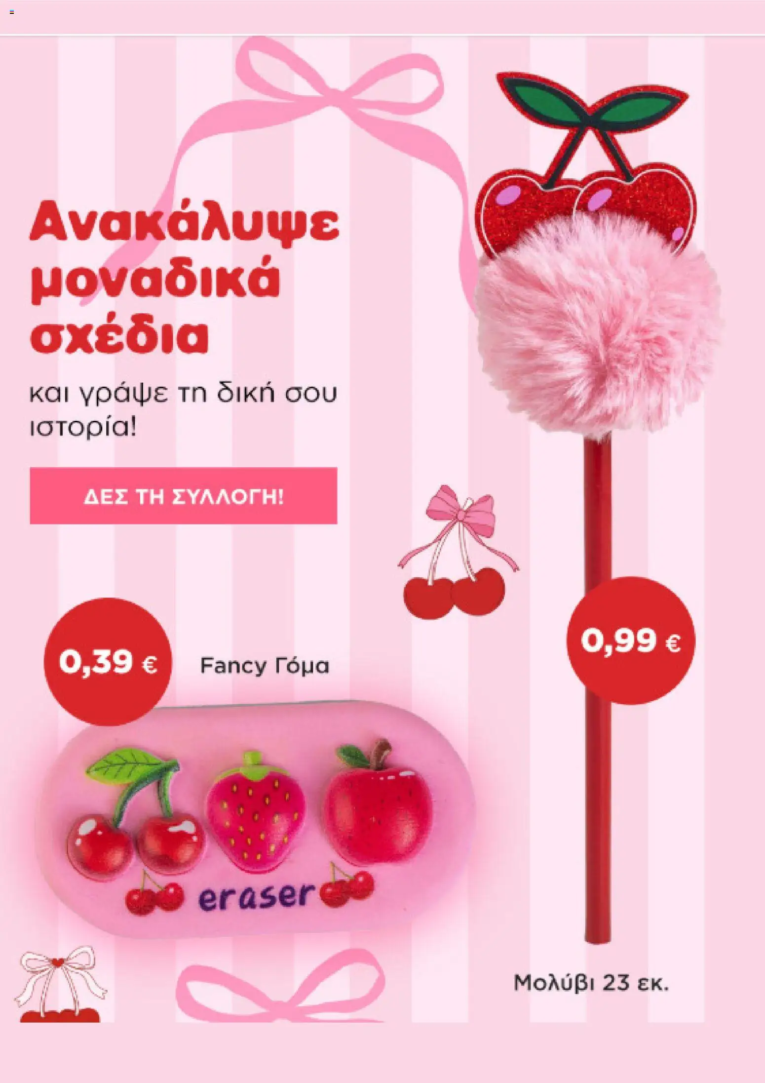 Jumbo - Προσφορές Φυλλάδιο in Ελλάδα