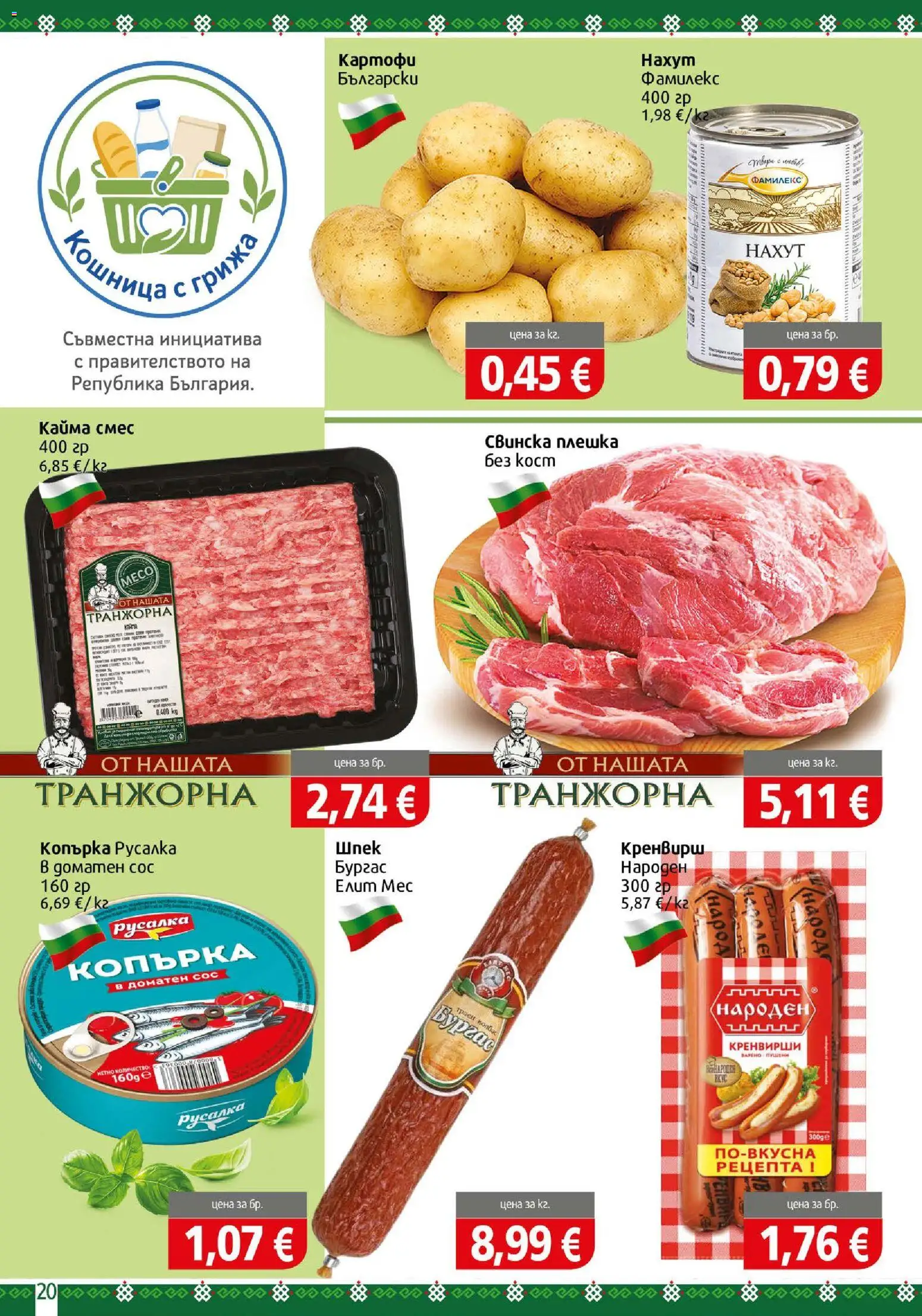 BulMag брошура Брошура in България