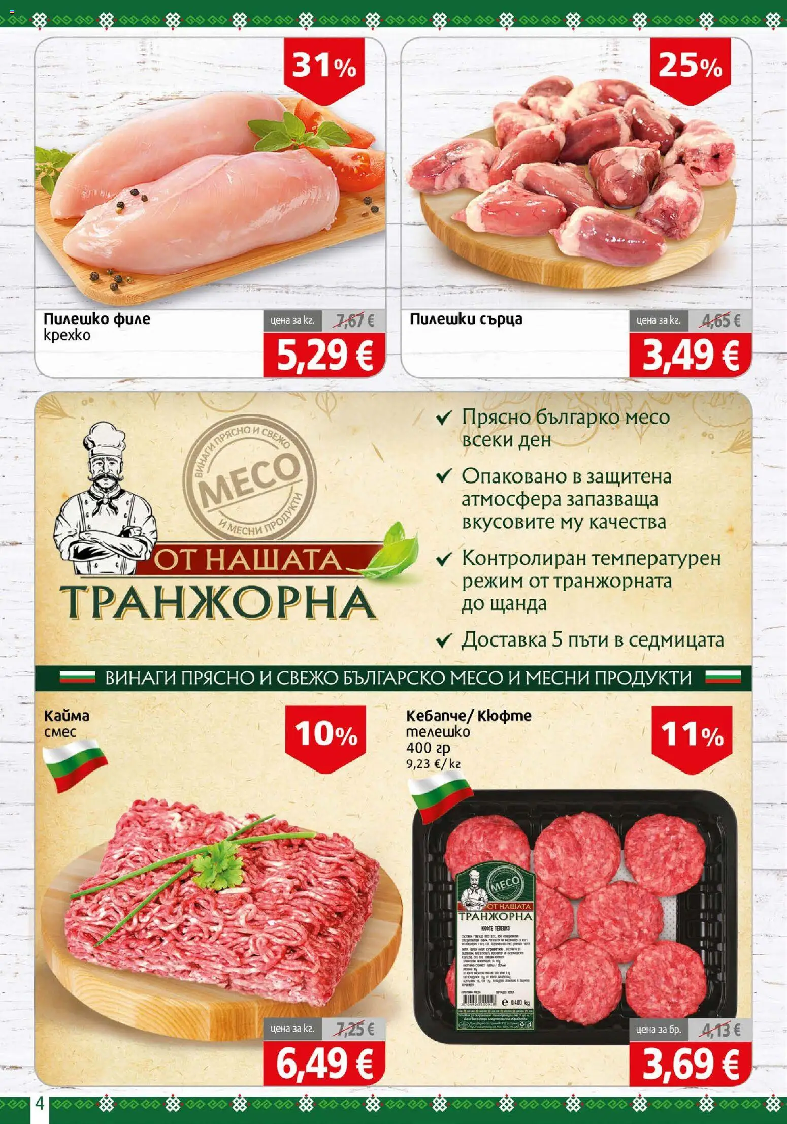 BulMag брошура Брошура in България