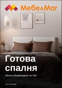 МебелМаг МебелМаг брошура