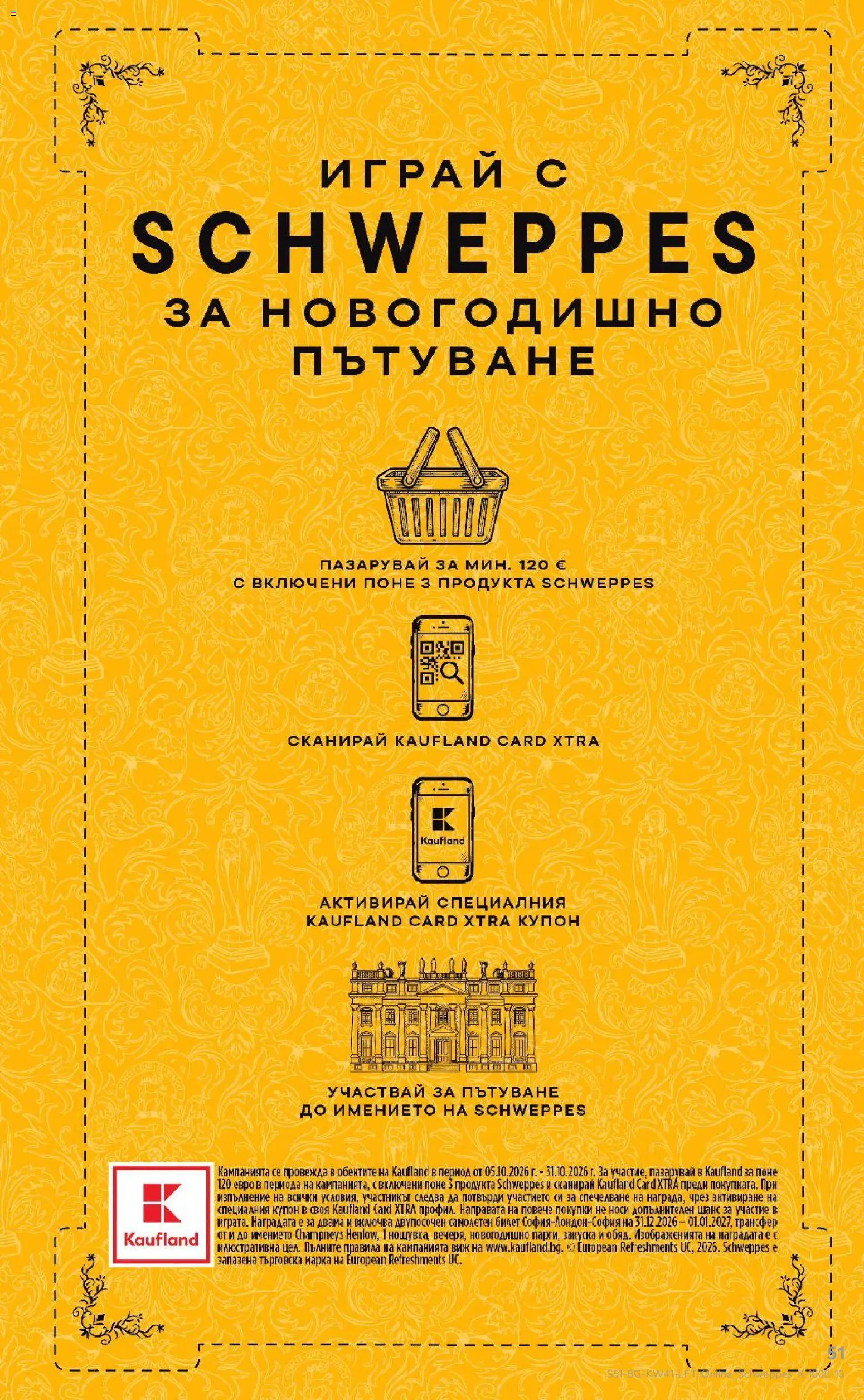 Кауфланд Cедмична брошура Брошура in България