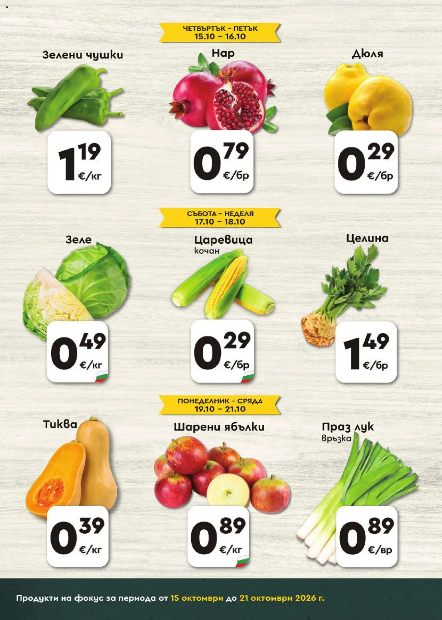ProMarket брошура Брошура in България