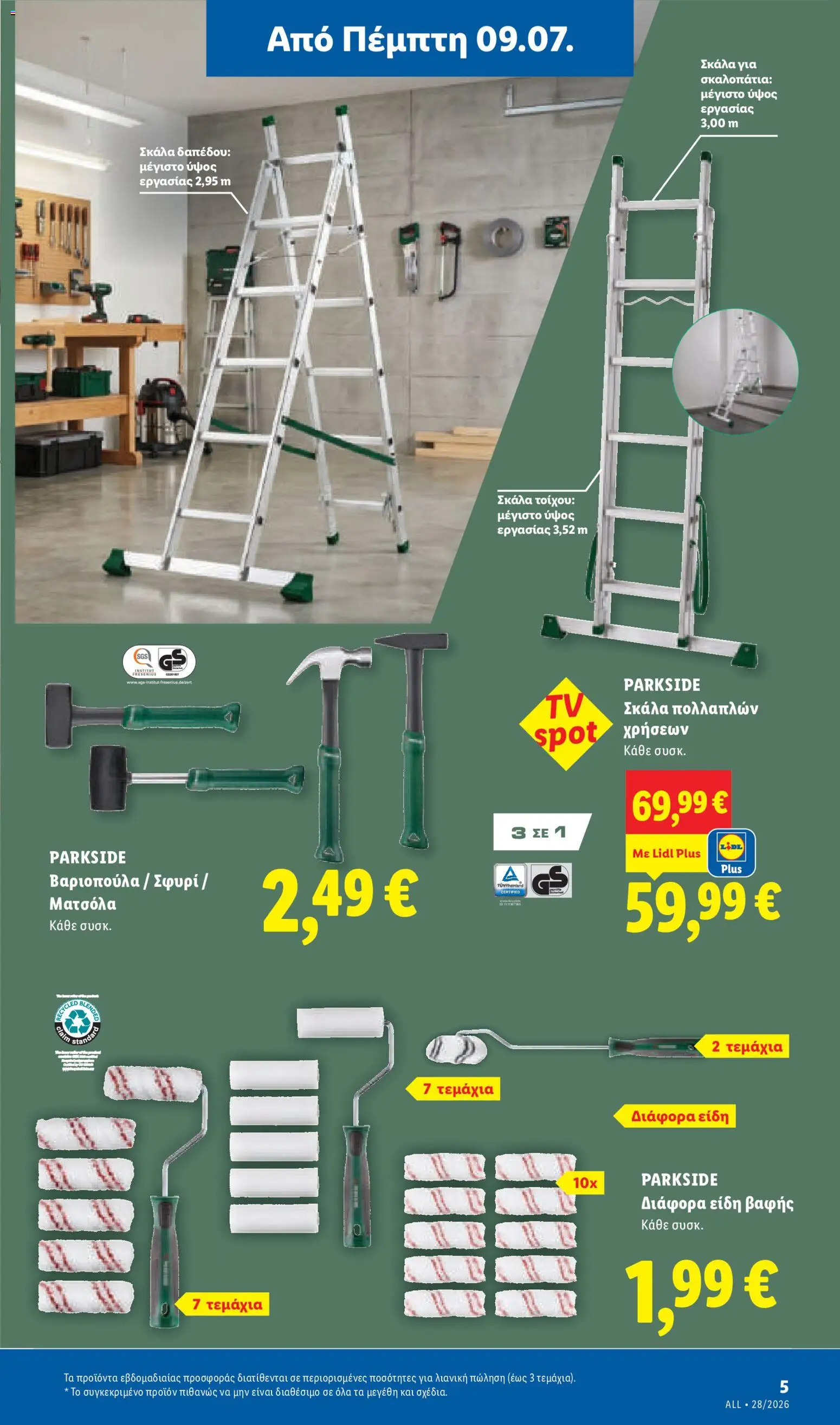 Φυλλάδιο Lidl από 09/07/2026 🛍️ Δείτε τις καλύτερες προσφορές! | Ελλάδα