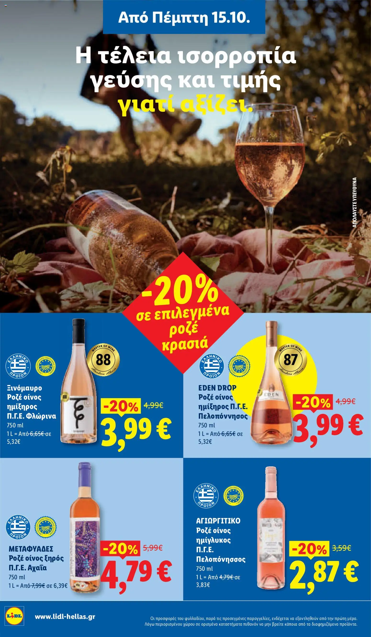 Lidl - Προσφορές Φυλλάδιο in Ελλάδα