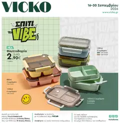 Vicko Vicko - Προσφορές