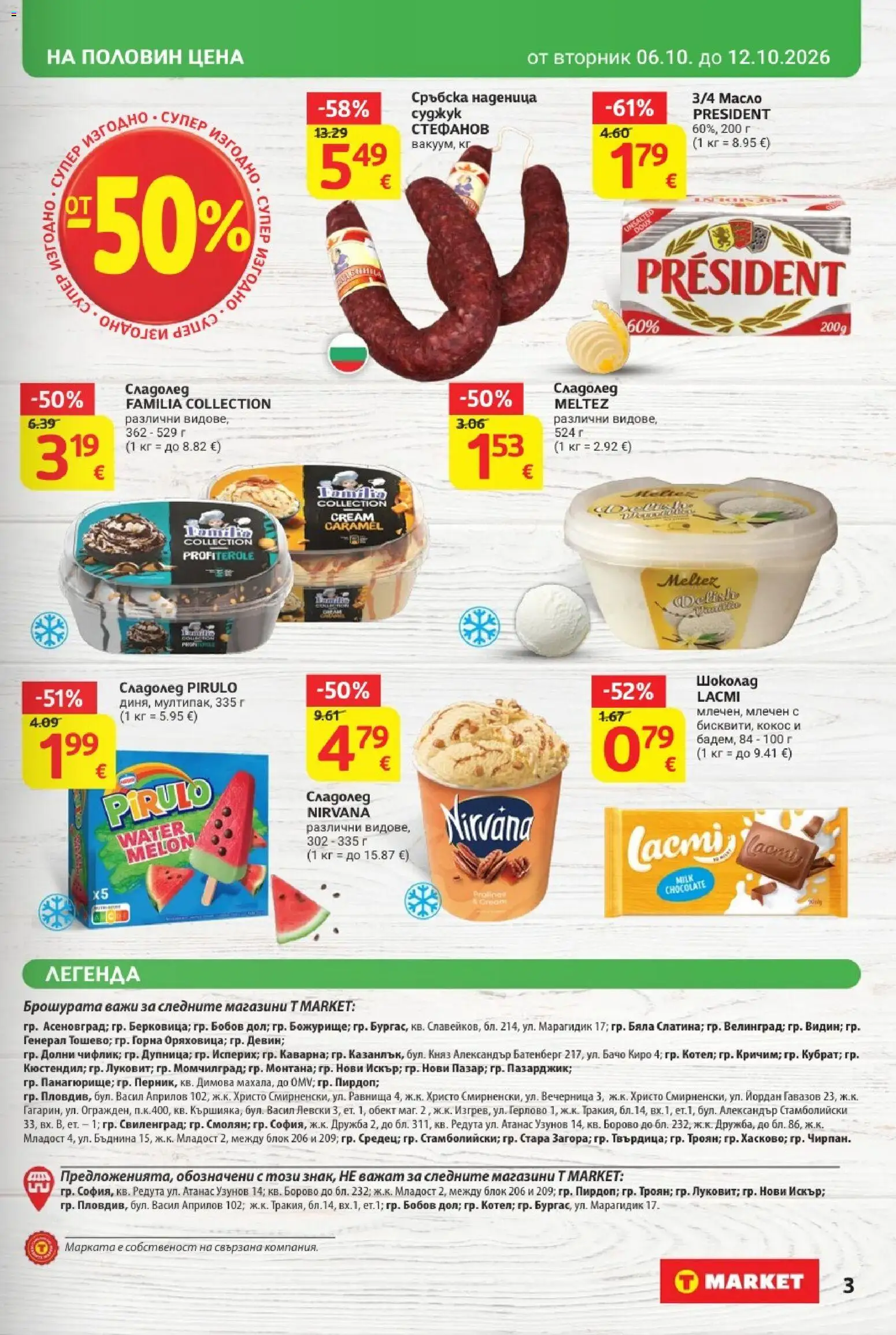 T Market брошура Брошура in България