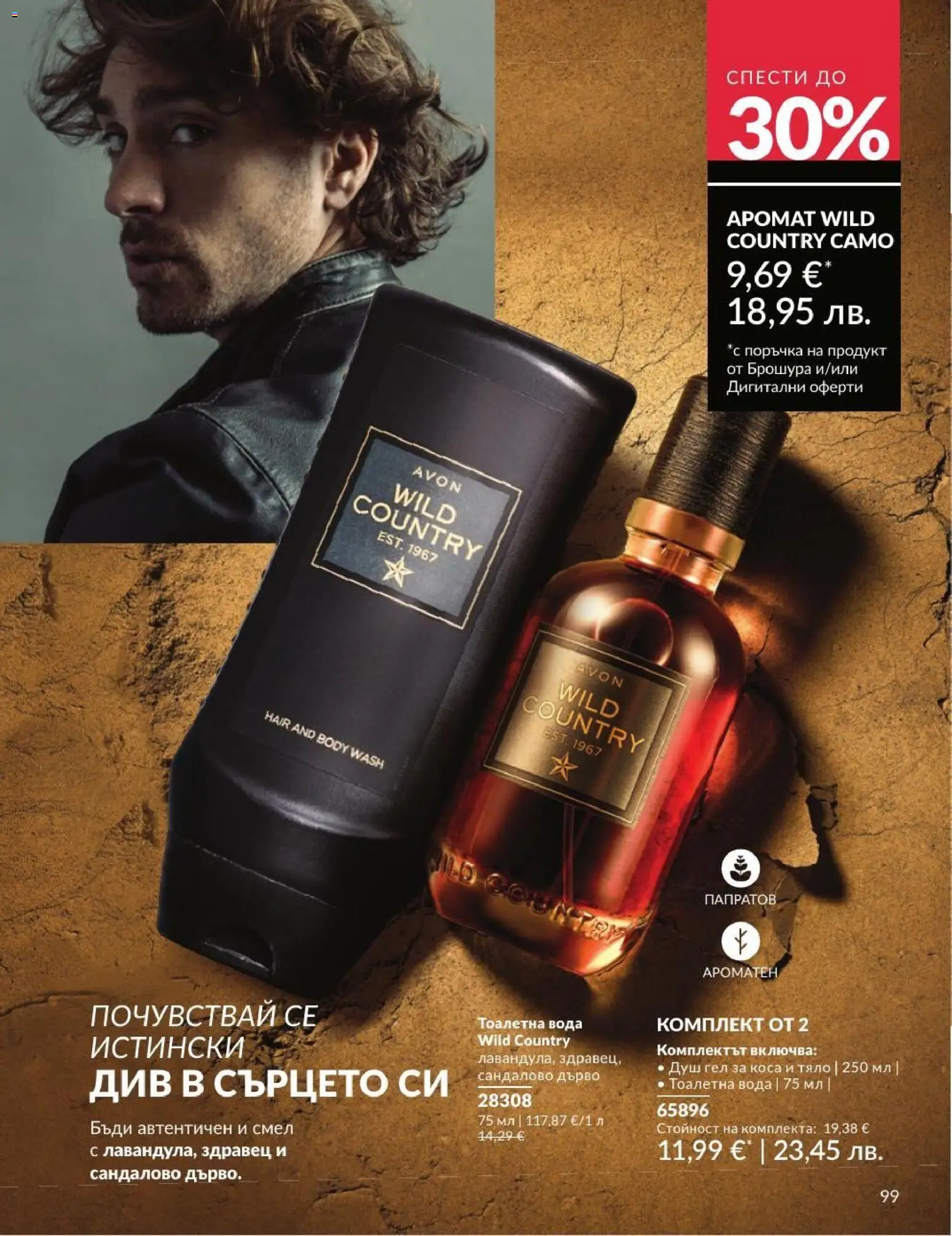 AVON брошура валидна от: 01.07.2026 ⏳ | България