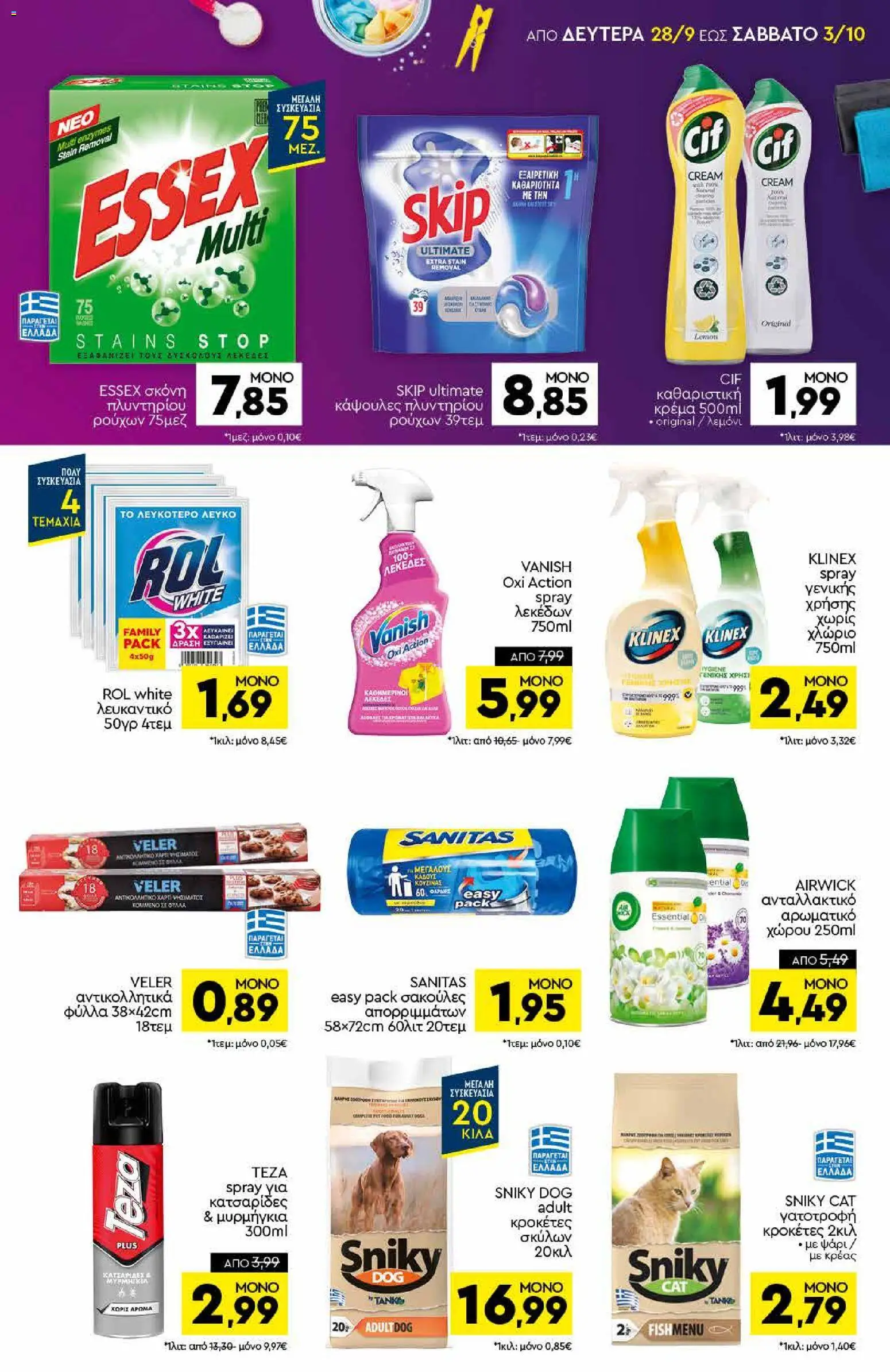 Discount Markt - Προσφορές Φυλλάδιο in Ελλάδα