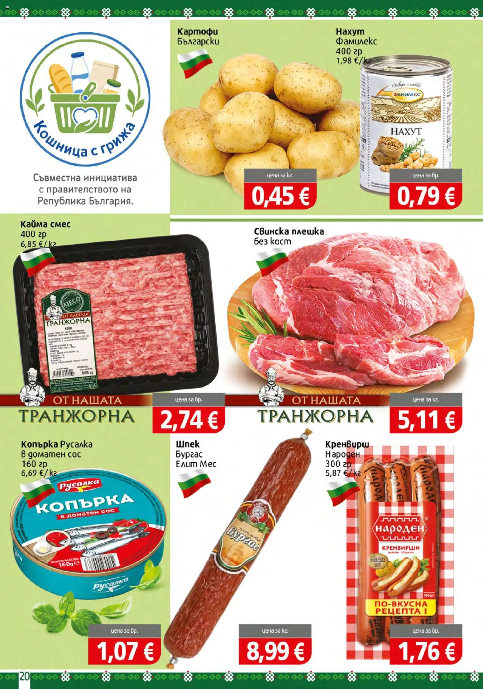 BulMag брошура Брошура in България