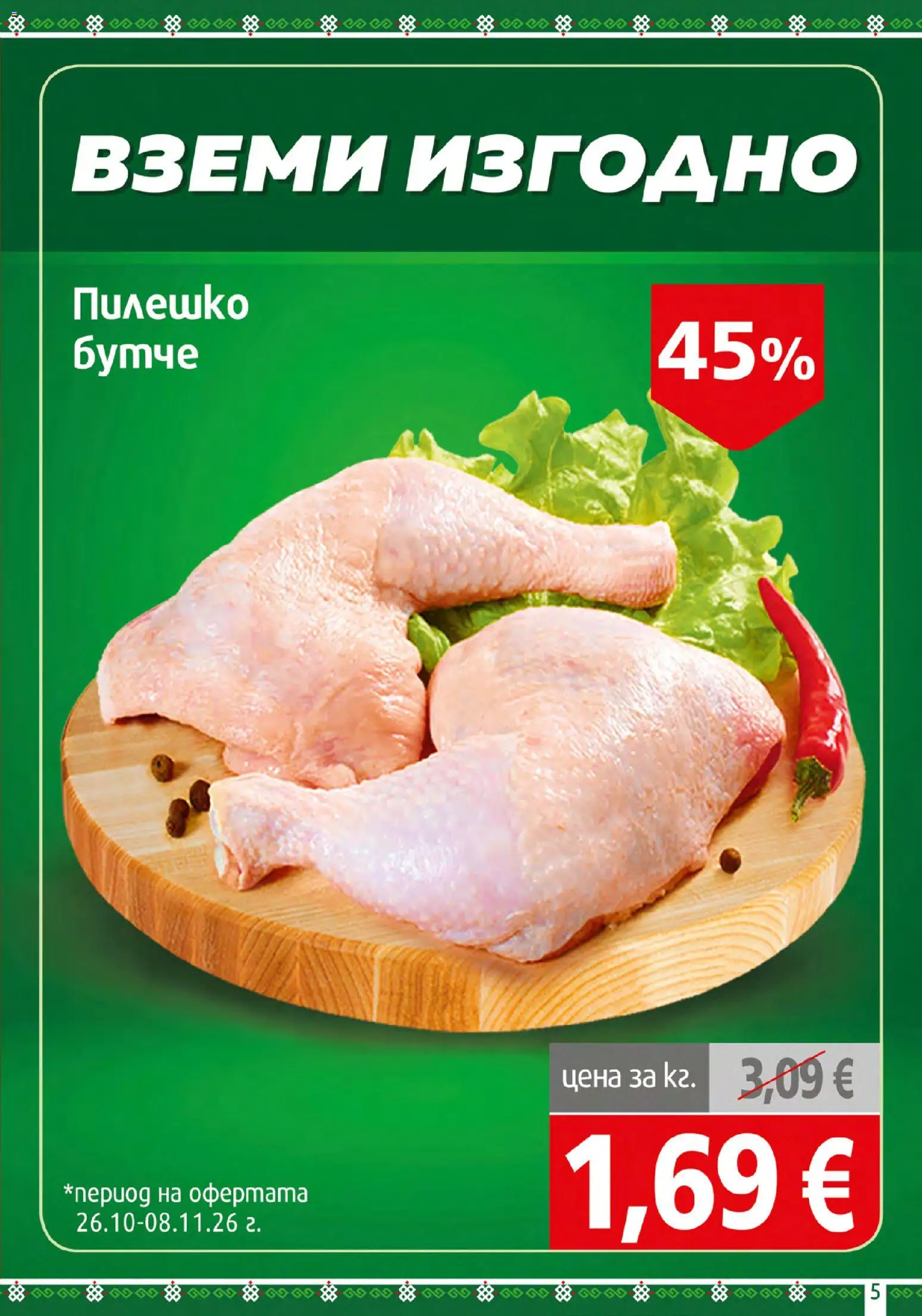BulMag брошура Брошура in България