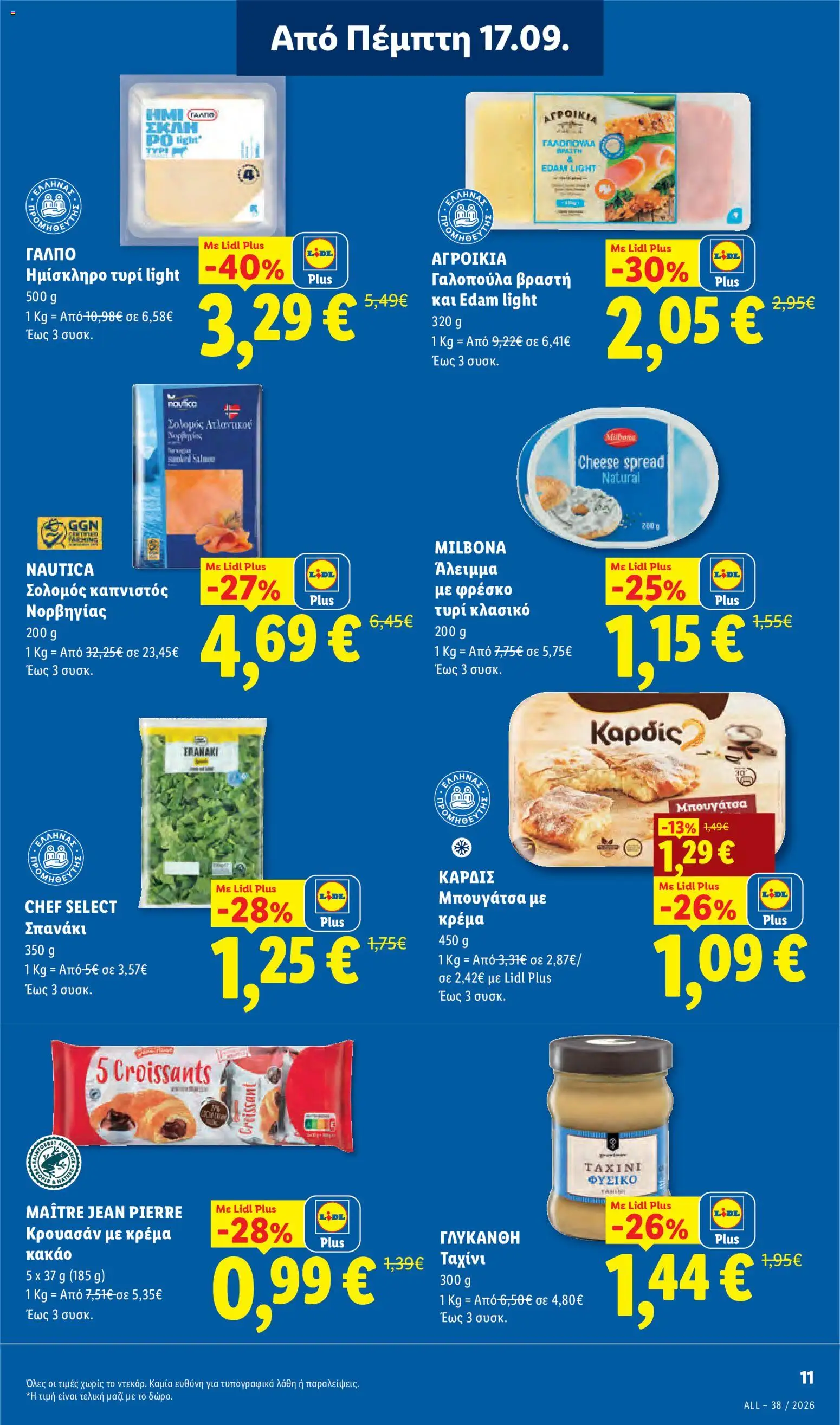 Φυλλάδιο Lidl Φυλλάδιο in Ελλάδα