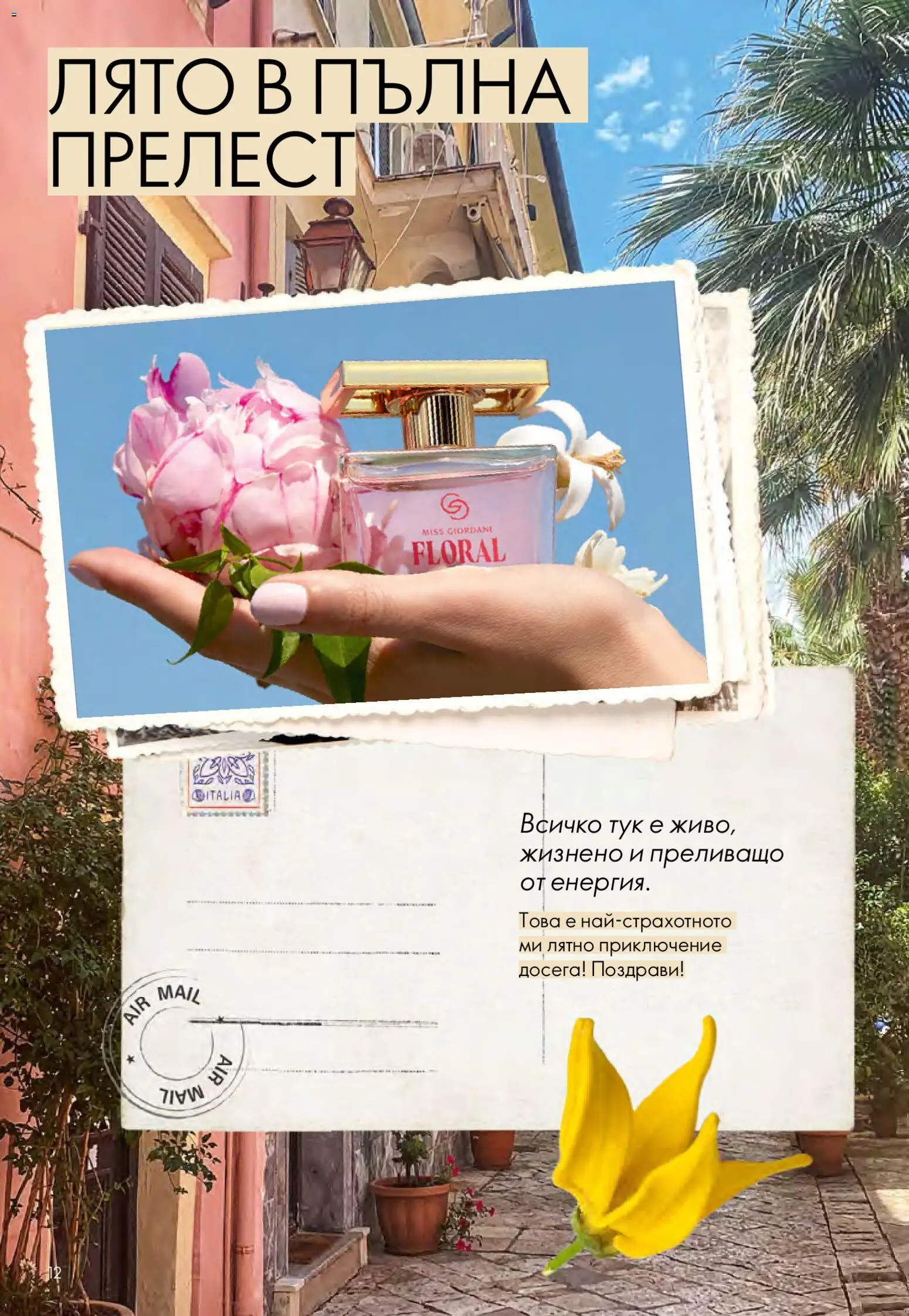 Oriflame брошура валидна от: 15.07.2026 ⏳ | България