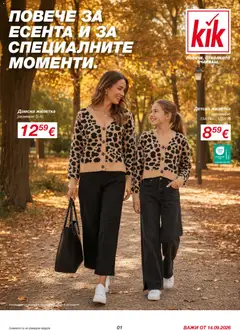 Kik Kik брошура