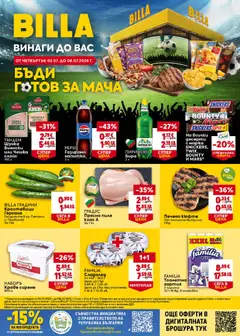 Билла Билла Седмична брошура
