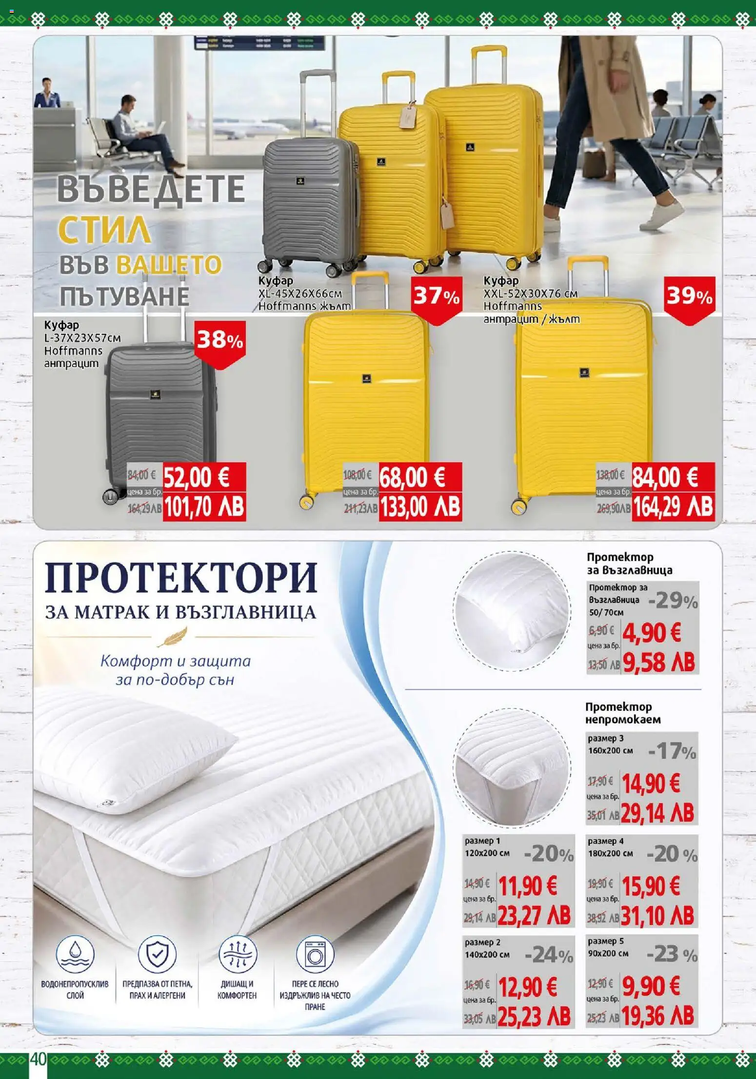 BulMag брошура валидна от: 06.07.2026 ⏳ | България