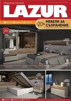 Мебели Лазур Мебели Лазур брошура