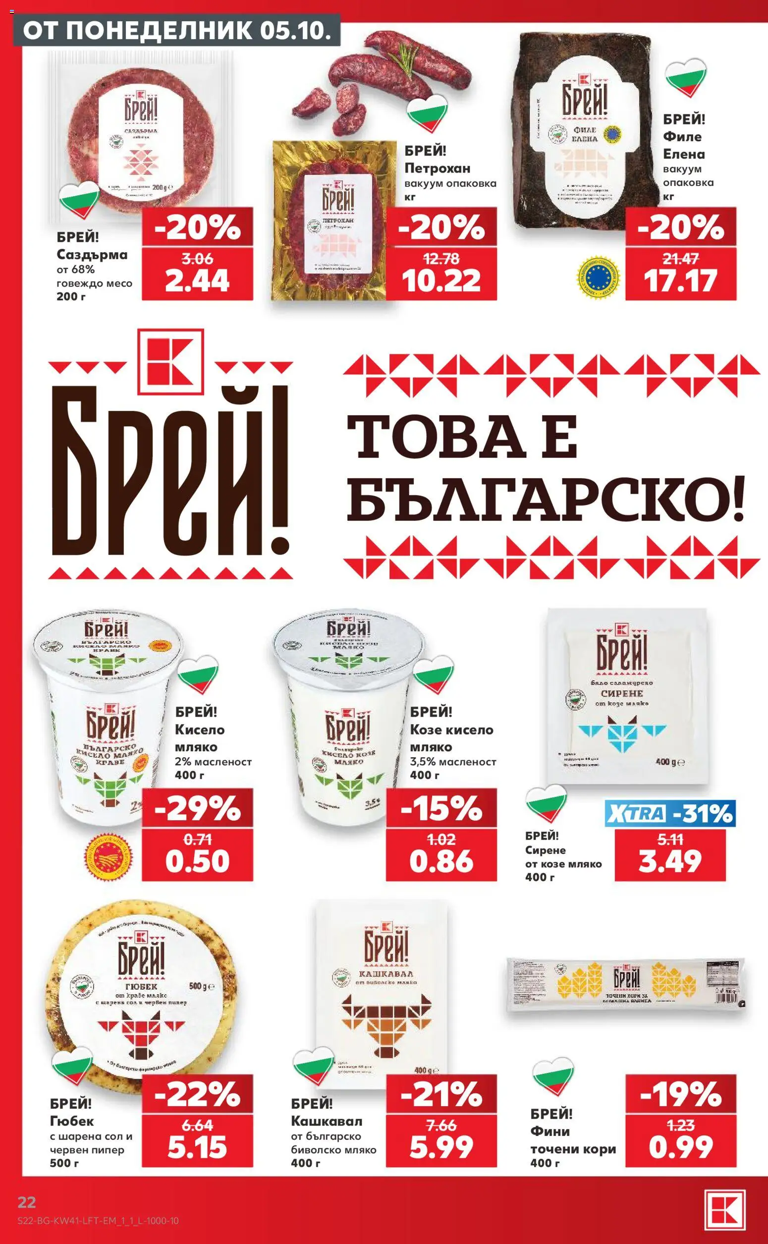 Кауфланд Cедмична брошура Брошура in България