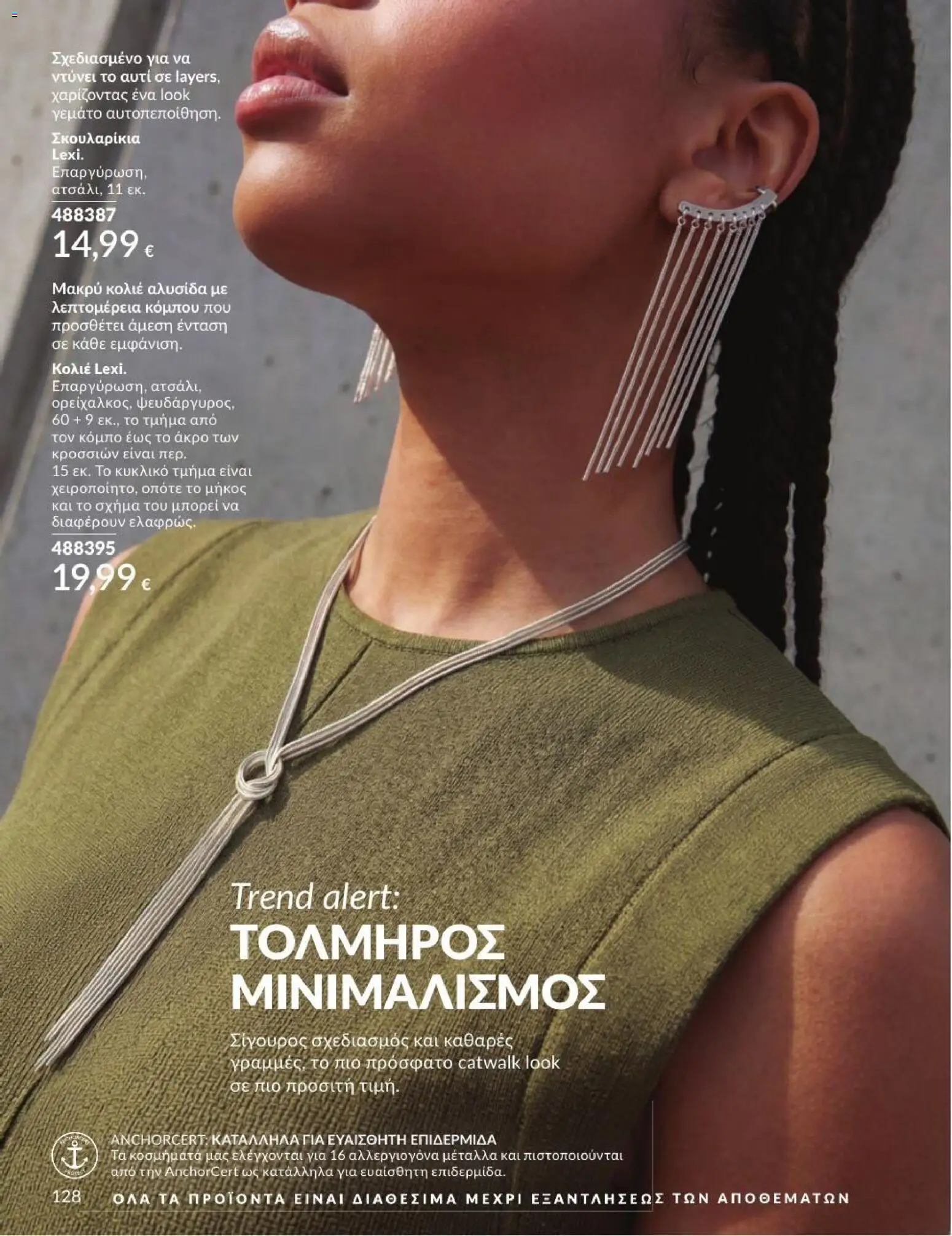 Avon - Καμπάνια 7/2026 από 01/07/2026 🛍️ Δείτε τις καλύτερες προσφορές! | Ελλάδα