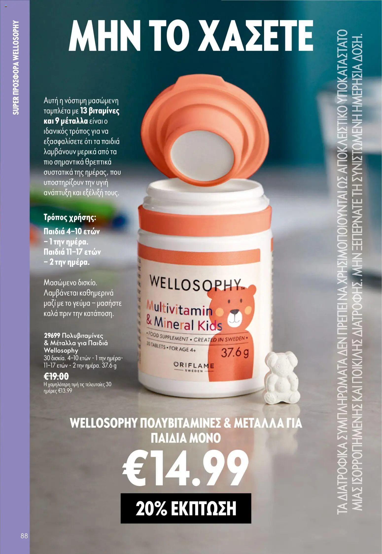 Oriflame - Kατάλογος Oriflame Kατάλογος 9/2026 από 24/06/2026 🛍️ Δείτε τις καλύτερες προσφορές! | Ελλάδα